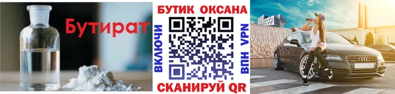 Бутират 99% даркнет сайт Зверево