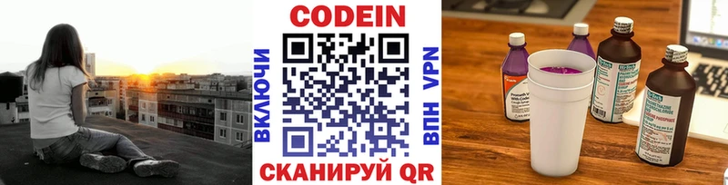 Кодеин Purple Drank  Зверево 